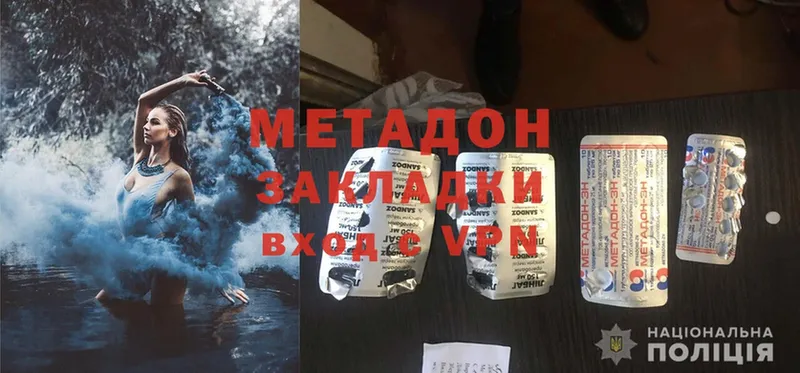 МЕТАДОН methadone Майский